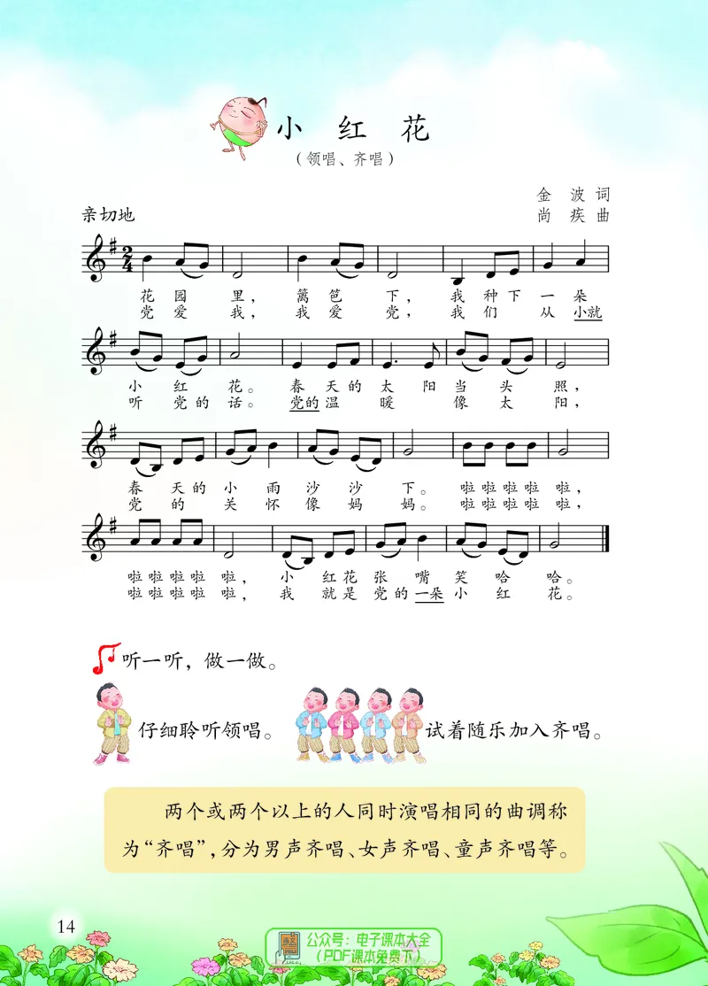 音乐一下苏少版（2025春）五线谱_小学全网线上同款资料_2025春新增教材合集_小学音乐（2025春新教材）