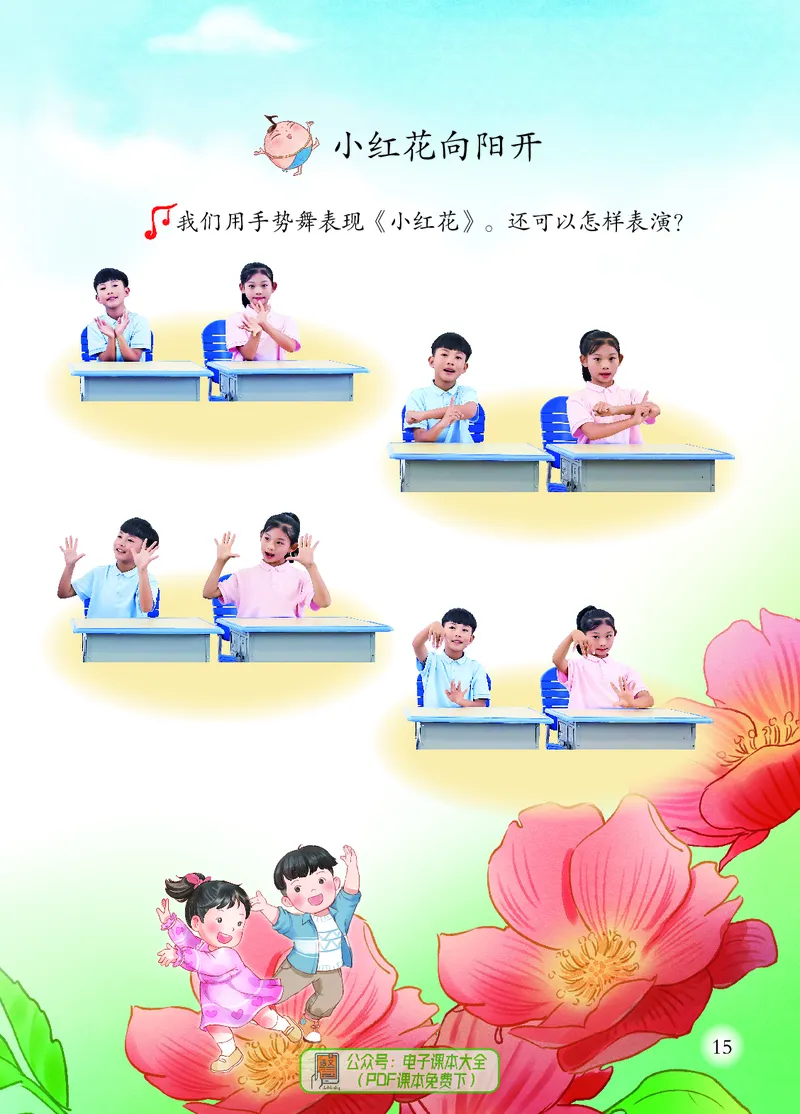 音乐一下苏少版（2025春）五线谱_小学全网线上同款资料_2025春新增教材合集_小学音乐（2025春新教材）