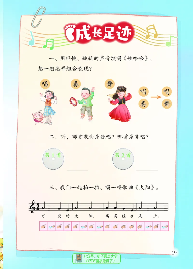 音乐一下苏少版（2025春）五线谱_小学全网线上同款资料_2025春新增教材合集_小学音乐（2025春新教材）