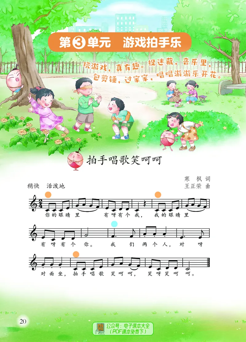 音乐一下苏少版（2025春）五线谱_小学全网线上同款资料_2025春新增教材合集_小学音乐（2025春新教材）