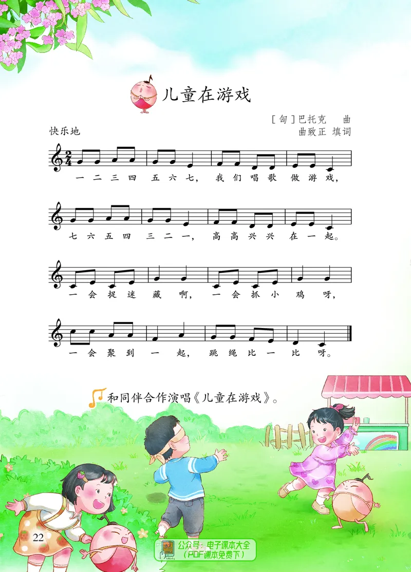 音乐一下苏少版（2025春）五线谱_小学全网线上同款资料_2025春新增教材合集_小学音乐（2025春新教材）