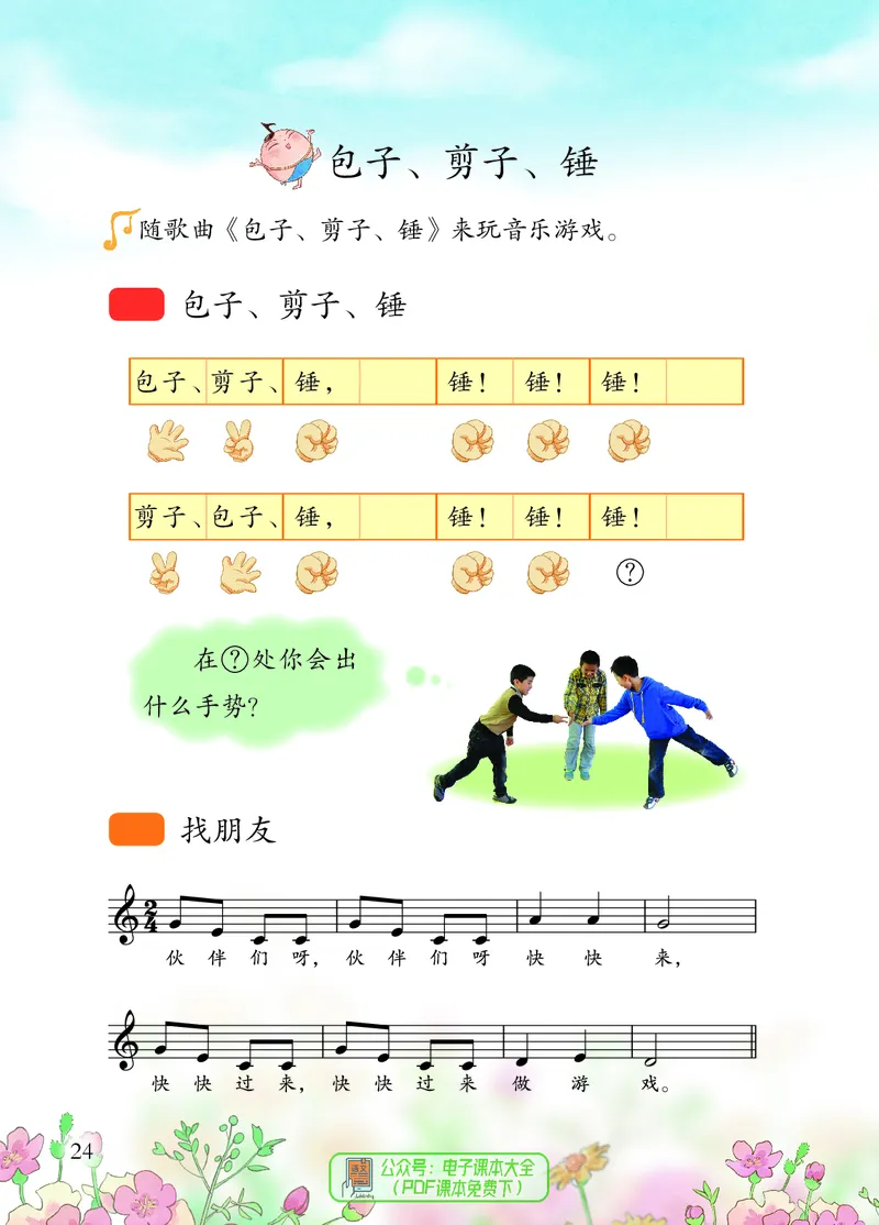音乐一下苏少版（2025春）五线谱_小学全网线上同款资料_2025春新增教材合集_小学音乐（2025春新教材）