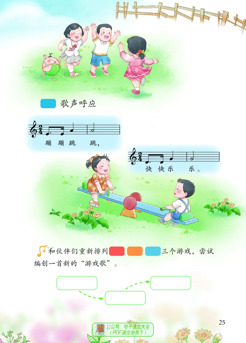 音乐一下苏少版（2025春）五线谱_小学全网线上同款资料_2025春新增教材合集_小学音乐（2025春新教材）