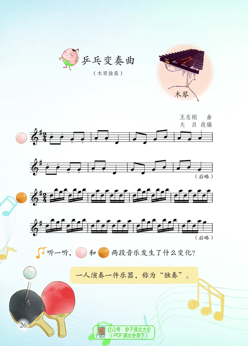 音乐一下苏少版（2025春）五线谱_小学全网线上同款资料_2025春新增教材合集_小学音乐（2025春新教材）