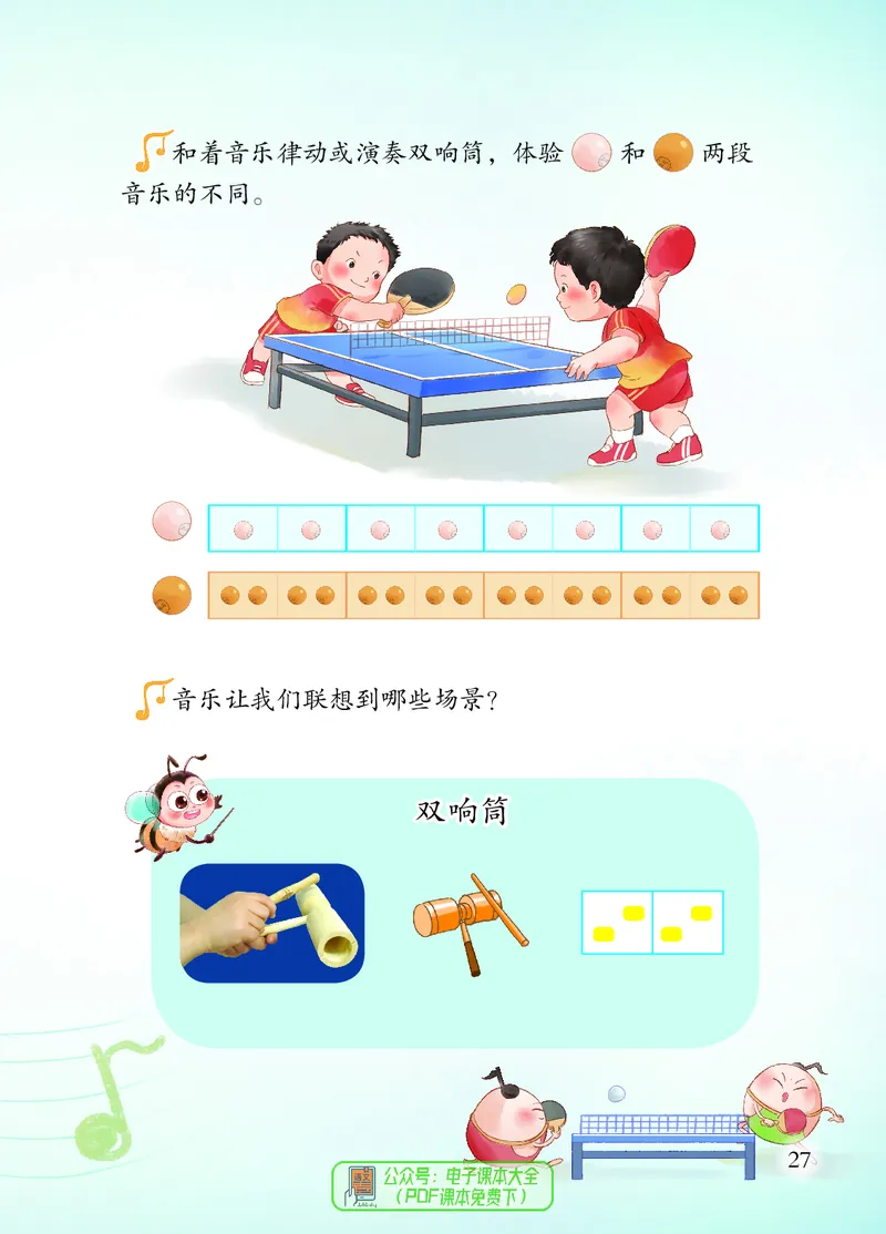 音乐一下苏少版（2025春）五线谱_小学全网线上同款资料_2025春新增教材合集_小学音乐（2025春新教材）