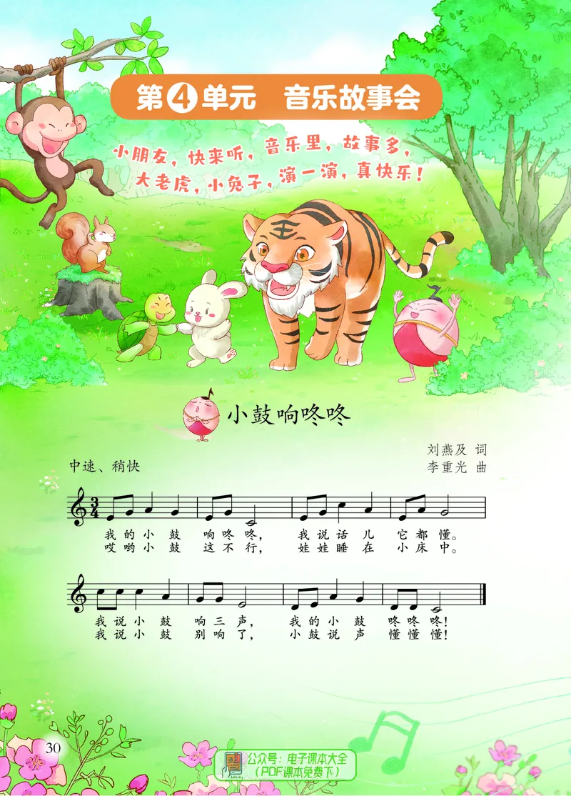 音乐一下苏少版（2025春）五线谱_小学全网线上同款资料_2025春新增教材合集_小学音乐（2025春新教材）