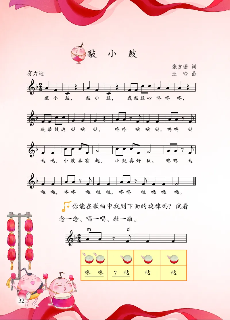 音乐一下苏少版（2025春）五线谱_小学全网线上同款资料_2025春新增教材合集_小学音乐（2025春新教材）