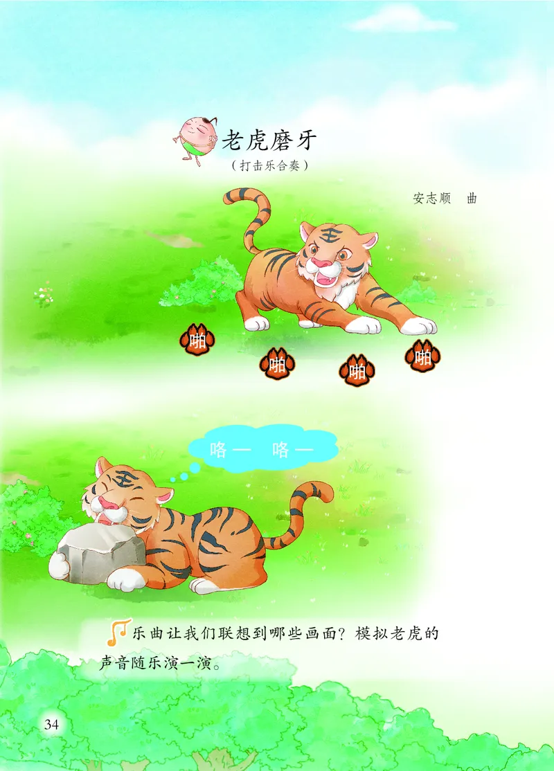 音乐一下苏少版（2025春）五线谱_小学全网线上同款资料_2025春新增教材合集_小学音乐（2025春新教材）