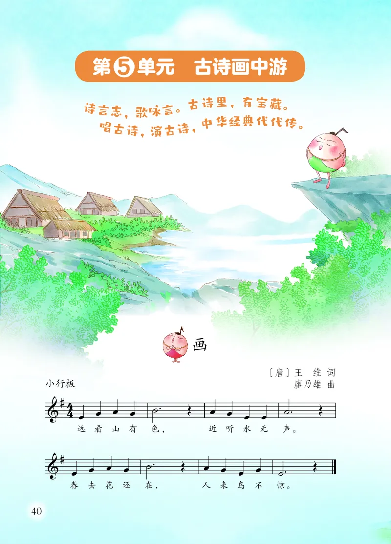 音乐一下苏少版（2025春）五线谱_小学全网线上同款资料_2025春新增教材合集_小学音乐（2025春新教材）