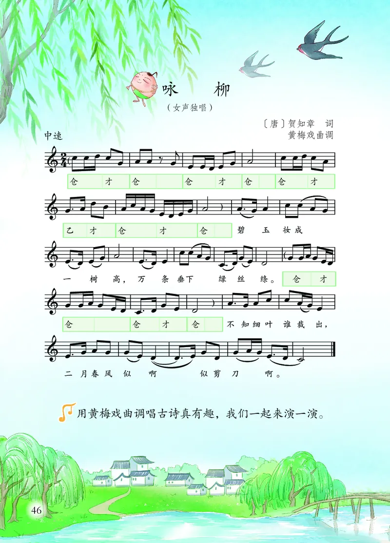 音乐一下苏少版（2025春）五线谱_小学全网线上同款资料_2025春新增教材合集_小学音乐（2025春新教材）