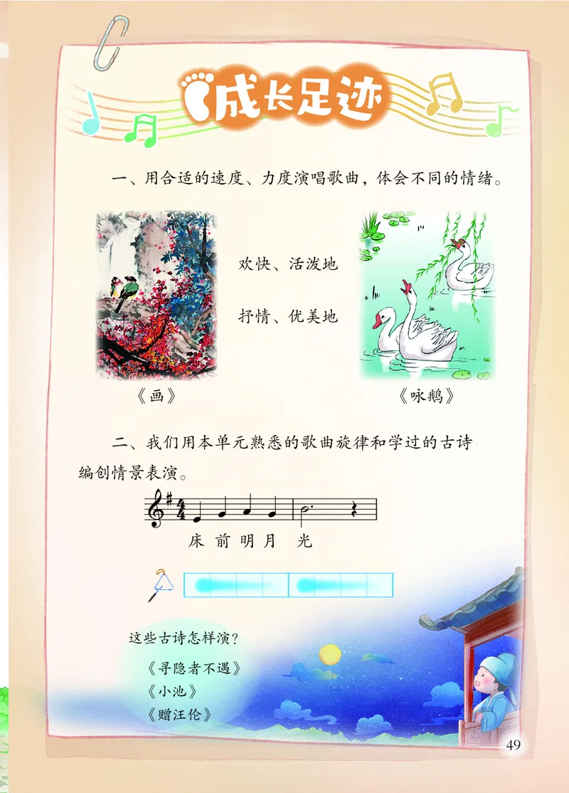 音乐一下苏少版（2025春）五线谱_小学全网线上同款资料_2025春新增教材合集_小学音乐（2025春新教材）