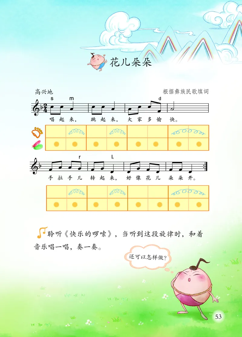 音乐一下苏少版（2025春）五线谱_小学全网线上同款资料_2025春新增教材合集_小学音乐（2025春新教材）