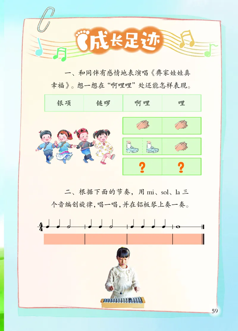 音乐一下苏少版（2025春）五线谱_小学全网线上同款资料_2025春新增教材合集_小学音乐（2025春新教材）