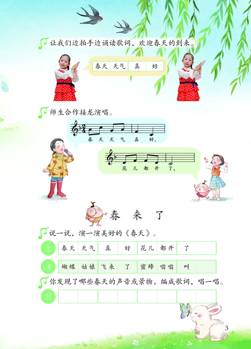 音乐一下苏少版（2025春）五线谱_小学全网线上同款资料_2025春新增教材合集_小学音乐（2025春新教材）