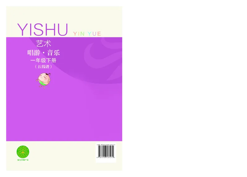 音乐一下苏少版（2025春）五线谱_小学全网线上同款资料_2025春新增教材合集_小学音乐（2025春新教材）