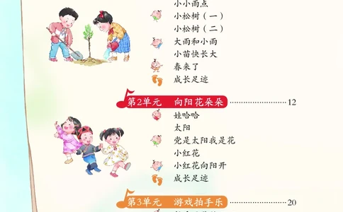 音乐一下苏少版（2025春）五线谱_小学全网线上同款资料_2025春新增教材合集_小学音乐（2025春新教材）