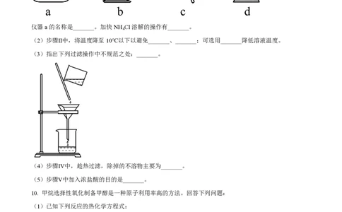 2023年高考化学试卷（全国甲卷）（空白卷）_历年高考真题合集_化学历年高考真题_新&middot;PDF版2008-2025&middot;高考化学真题_化学（按试卷类型分类）2008-2025_全国卷&middot;化学（2008-2024）
