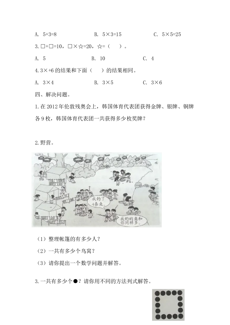 《乘法的初步认识》综合测评_一年级上下册资料_小学一年级学习资料-25年更新版_1-04、小学一年级数学下册_1-4-2、练习题、作业、试题、试卷_青岛54版_青岛54版课时练习2