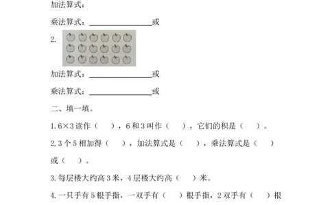 《乘法的初步认识》综合测评_一年级上下册资料_小学一年级学习资料-25年更新版_1-04、小学一年级数学下册_1-4-2、练习题、作业、试题、试卷_青岛54版_青岛54版课时练习2
