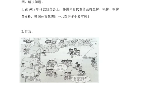 《乘法的初步认识》综合测评_一年级上下册资料_小学一年级学习资料-25年更新版_1-04、小学一年级数学下册_1-4-2、练习题、作业、试题、试卷_青岛54版_青岛54版课时练习2