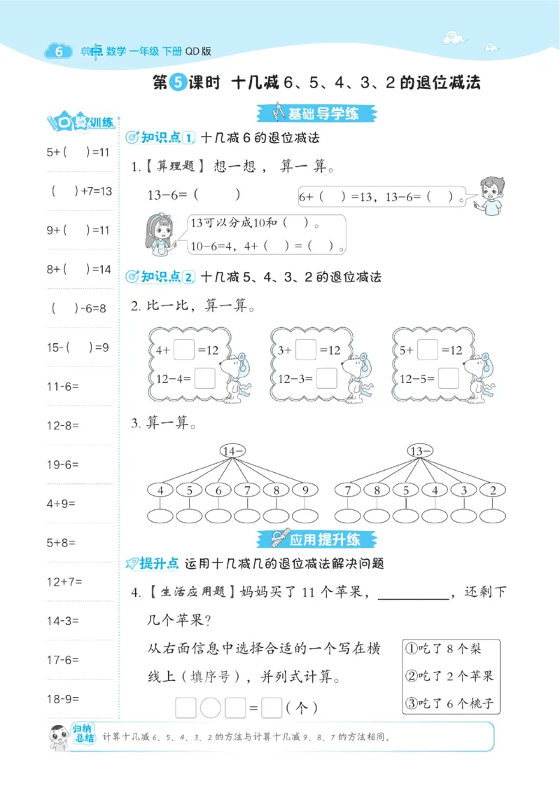 《典中点》23春数学1年级下册（63QD）_一年级上下册资料_小学一年级学习资料-25年更新版_1-04、小学一年级数学下册_1-4-2、练习题、作业、试题、试卷_青岛版63_电子册类