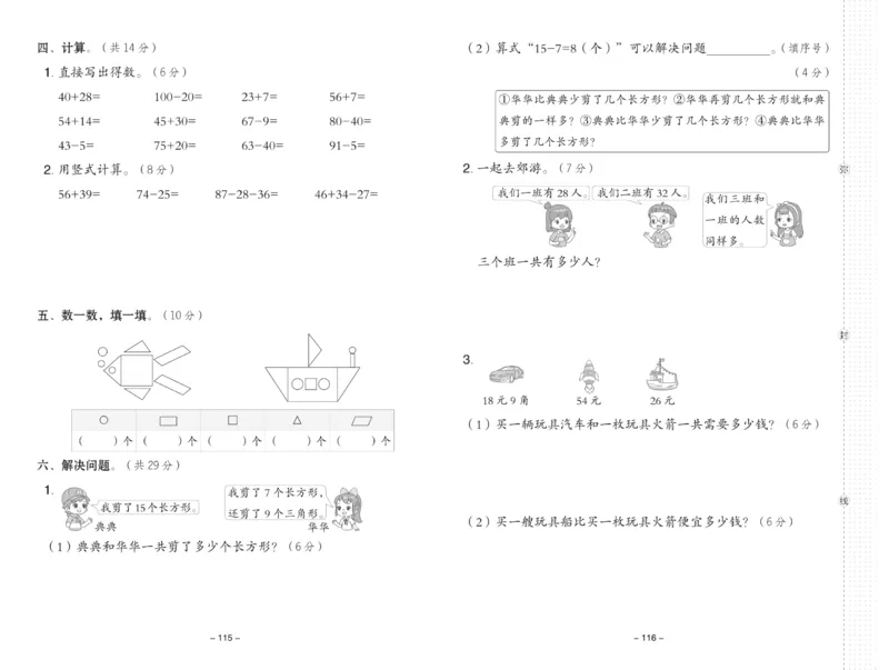 《典中点》23春数学1年级下册（63QD）_一年级上下册资料_小学一年级学习资料-25年更新版_1-04、小学一年级数学下册_1-4-2、练习题、作业、试题、试卷_青岛版63_电子册类
