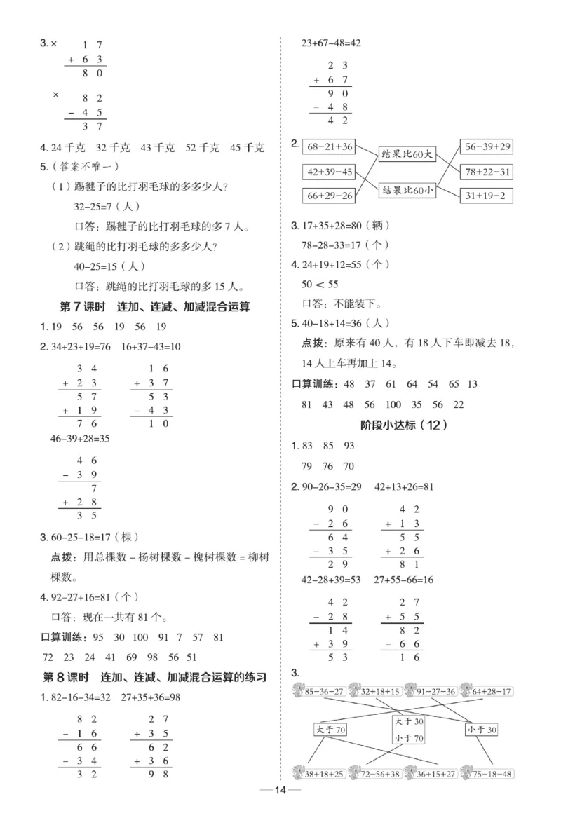 《典中点》23春数学1年级下册（63QD）_一年级上下册资料_小学一年级学习资料-25年更新版_1-04、小学一年级数学下册_1-4-2、练习题、作业、试题、试卷_青岛版63_电子册类