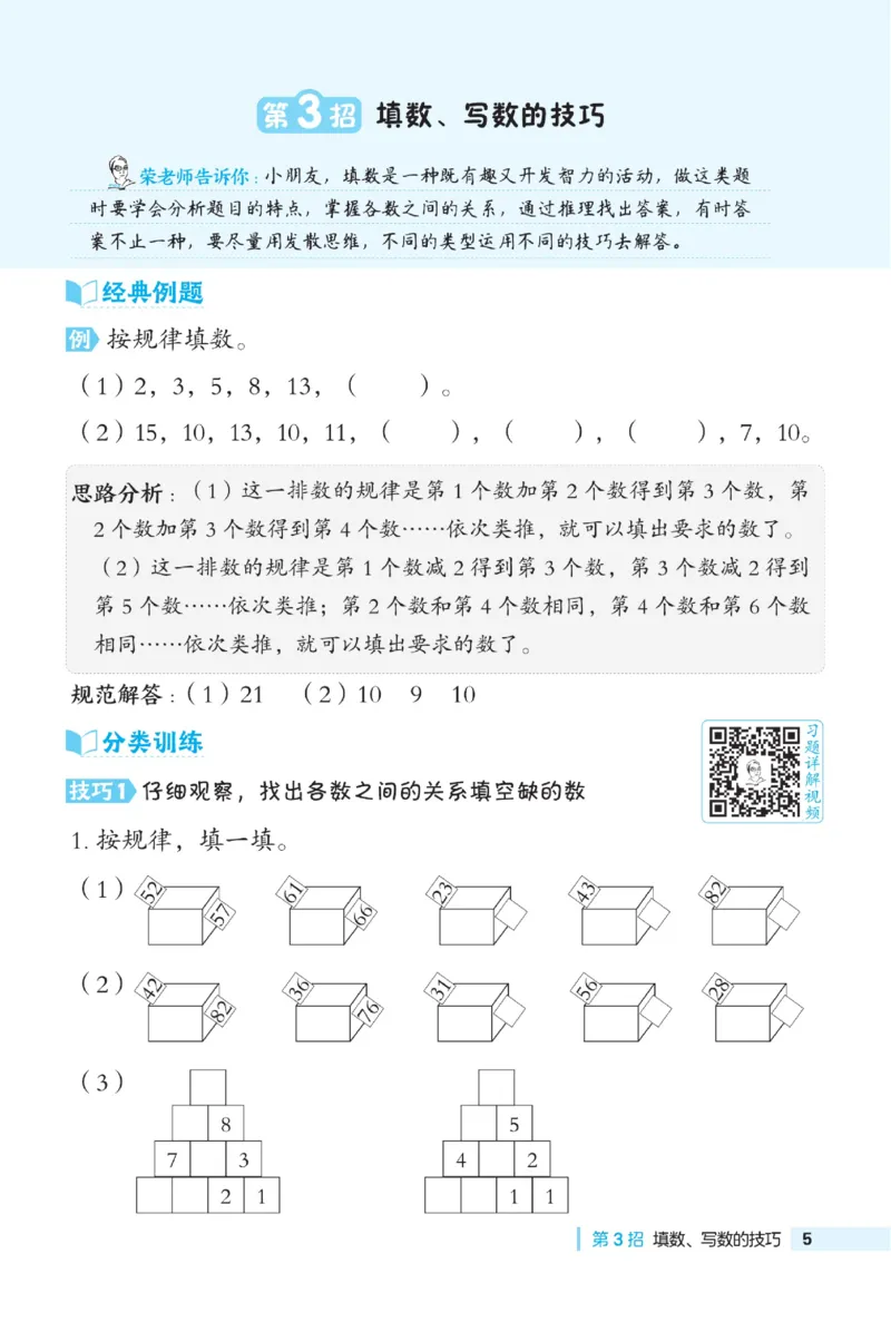 《典中点》23春数学1年级下册（63QD）_一年级上下册资料_小学一年级学习资料-25年更新版_1-04、小学一年级数学下册_1-4-2、练习题、作业、试题、试卷_青岛版63_电子册类