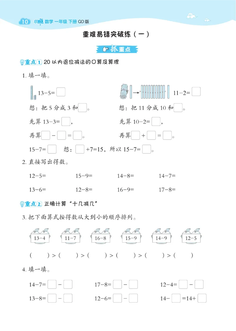 《典中点》23春数学1年级下册（63QD）_一年级上下册资料_小学一年级学习资料-25年更新版_1-04、小学一年级数学下册_1-4-2、练习题、作业、试题、试卷_青岛版63_电子册类