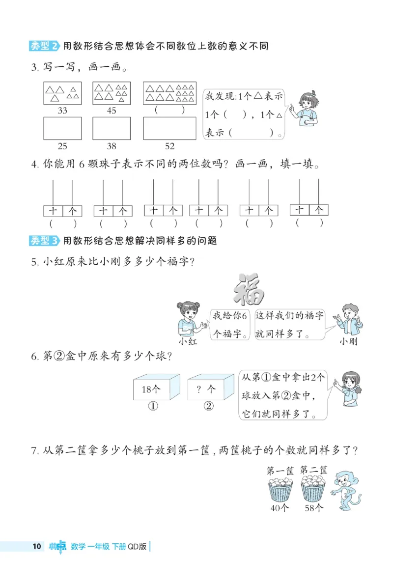 《典中点》23春数学1年级下册（63QD）_一年级上下册资料_小学一年级学习资料-25年更新版_1-04、小学一年级数学下册_1-4-2、练习题、作业、试题、试卷_青岛版63_电子册类