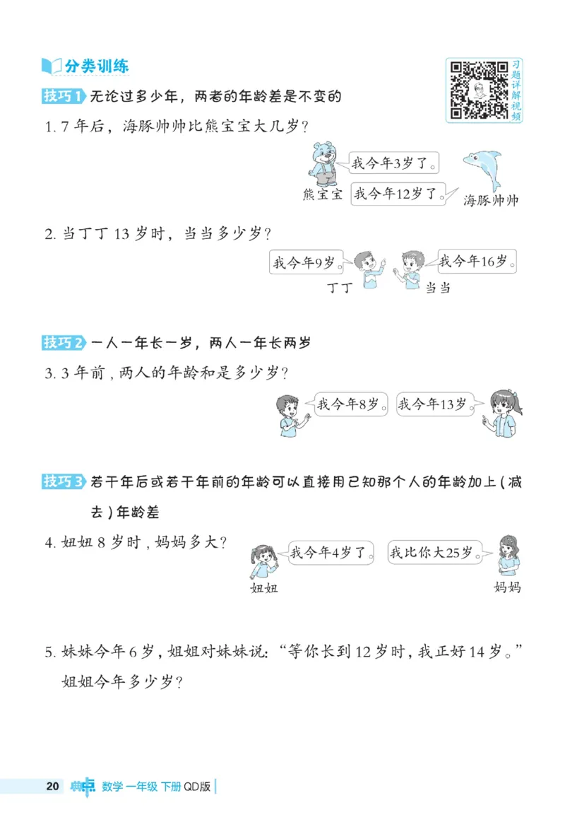 《典中点》23春数学1年级下册（63QD）_一年级上下册资料_小学一年级学习资料-25年更新版_1-04、小学一年级数学下册_1-4-2、练习题、作业、试题、试卷_青岛版63_电子册类