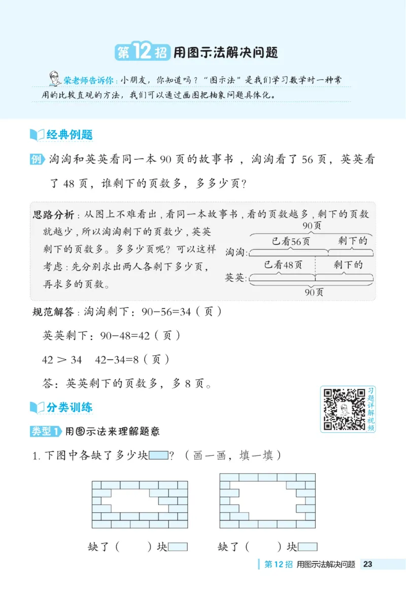 《典中点》23春数学1年级下册（63QD）_一年级上下册资料_小学一年级学习资料-25年更新版_1-04、小学一年级数学下册_1-4-2、练习题、作业、试题、试卷_青岛版63_电子册类