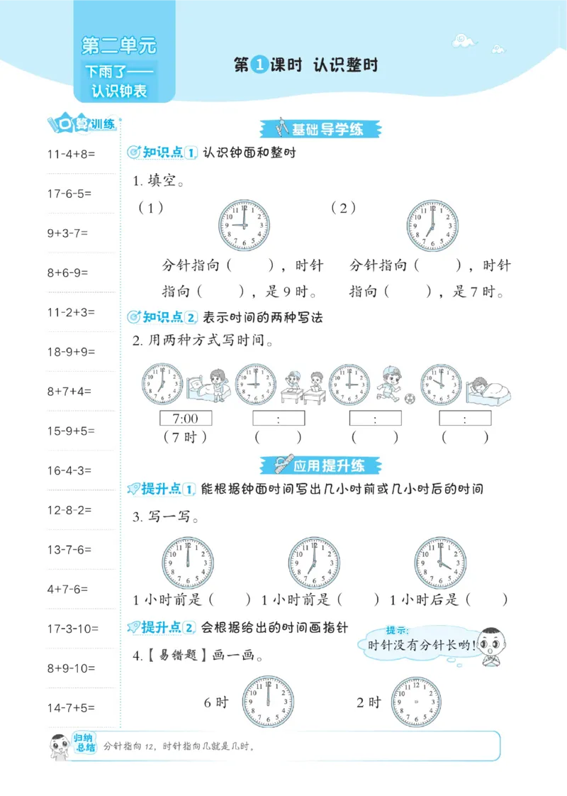 《典中点》23春数学1年级下册（63QD）_一年级上下册资料_小学一年级学习资料-25年更新版_1-04、小学一年级数学下册_1-4-2、练习题、作业、试题、试卷_青岛版63_电子册类