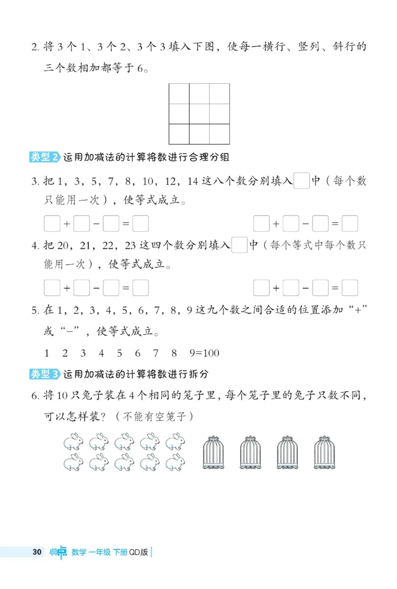 《典中点》23春数学1年级下册（63QD）_一年级上下册资料_小学一年级学习资料-25年更新版_1-04、小学一年级数学下册_1-4-2、练习题、作业、试题、试卷_青岛版63_电子册类