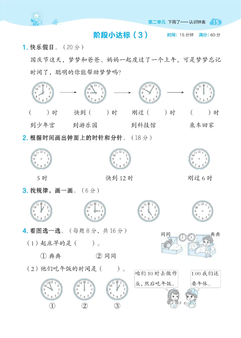 《典中点》23春数学1年级下册（63QD）_一年级上下册资料_小学一年级学习资料-25年更新版_1-04、小学一年级数学下册_1-4-2、练习题、作业、试题、试卷_青岛版63_电子册类
