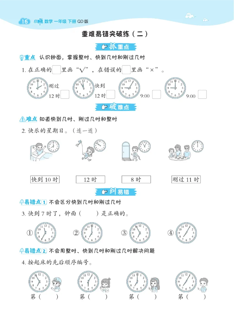 《典中点》23春数学1年级下册（63QD）_一年级上下册资料_小学一年级学习资料-25年更新版_1-04、小学一年级数学下册_1-4-2、练习题、作业、试题、试卷_青岛版63_电子册类