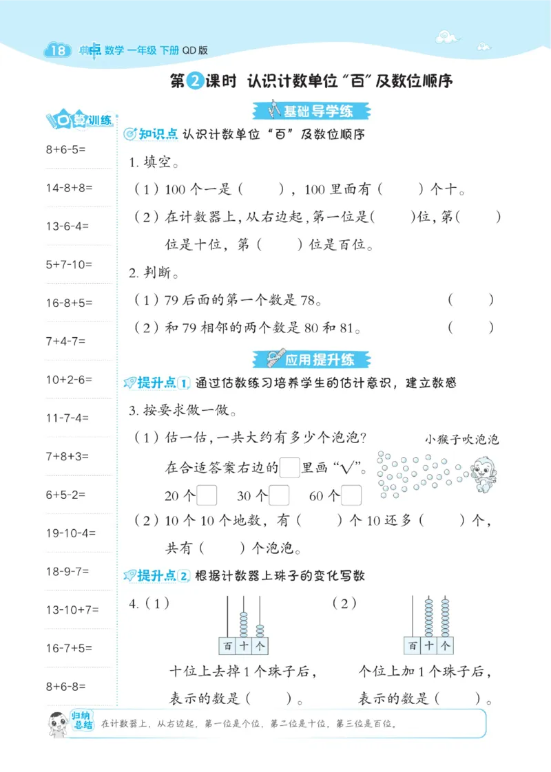 《典中点》23春数学1年级下册（63QD）_一年级上下册资料_小学一年级学习资料-25年更新版_1-04、小学一年级数学下册_1-4-2、练习题、作业、试题、试卷_青岛版63_电子册类