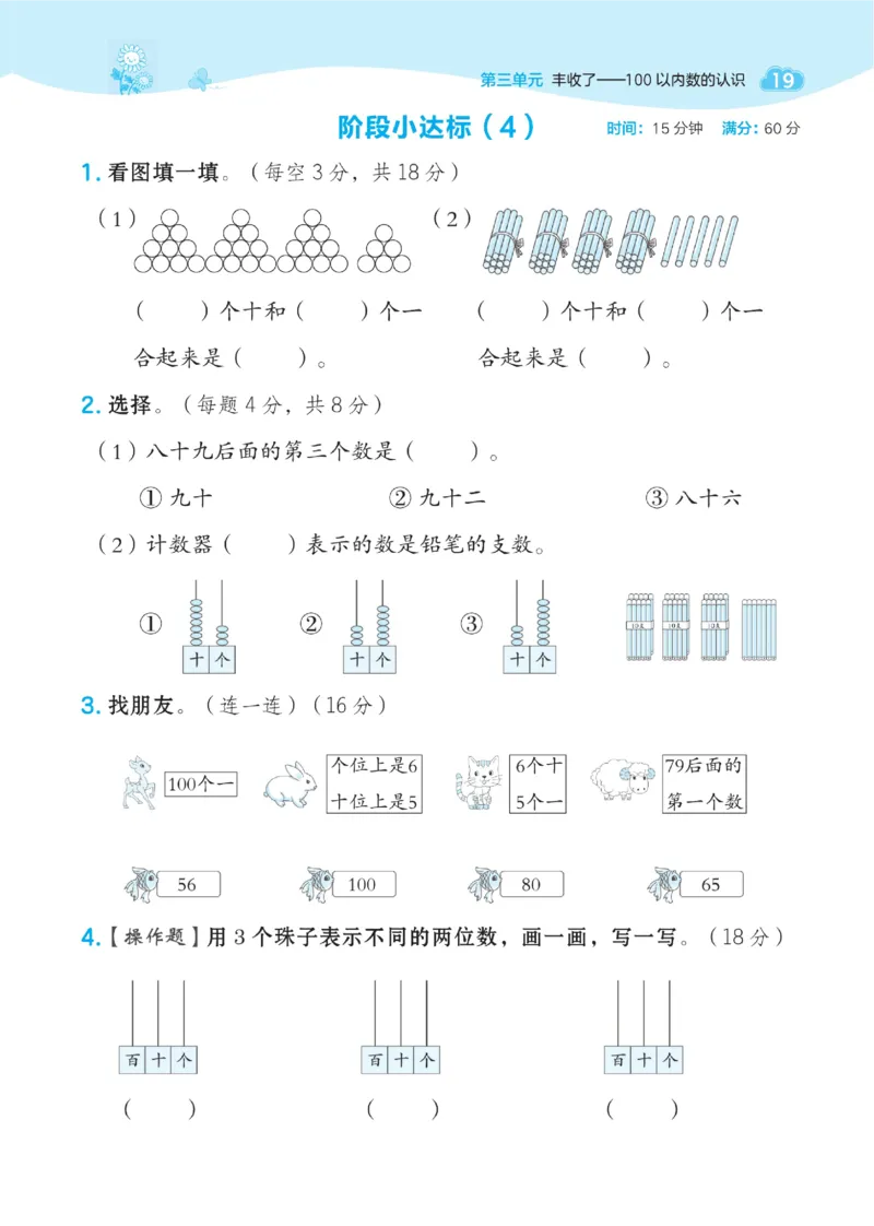 《典中点》23春数学1年级下册（63QD）_一年级上下册资料_小学一年级学习资料-25年更新版_1-04、小学一年级数学下册_1-4-2、练习题、作业、试题、试卷_青岛版63_电子册类