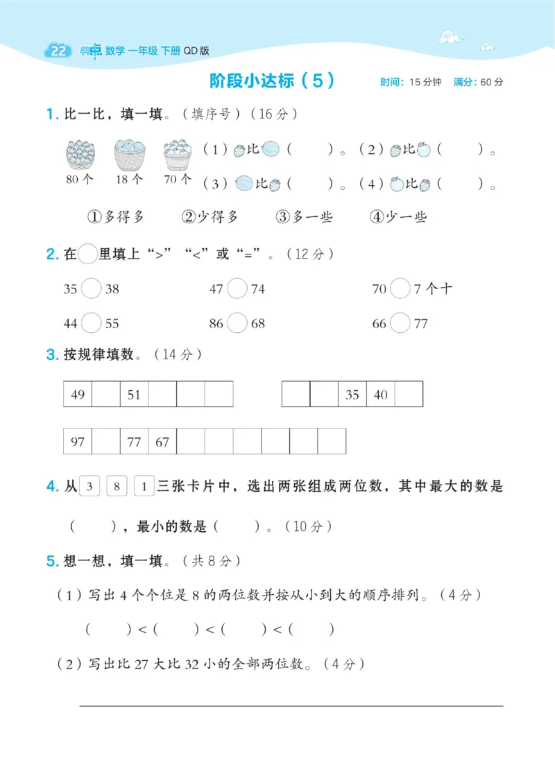 《典中点》23春数学1年级下册（63QD）_一年级上下册资料_小学一年级学习资料-25年更新版_1-04、小学一年级数学下册_1-4-2、练习题、作业、试题、试卷_青岛版63_电子册类