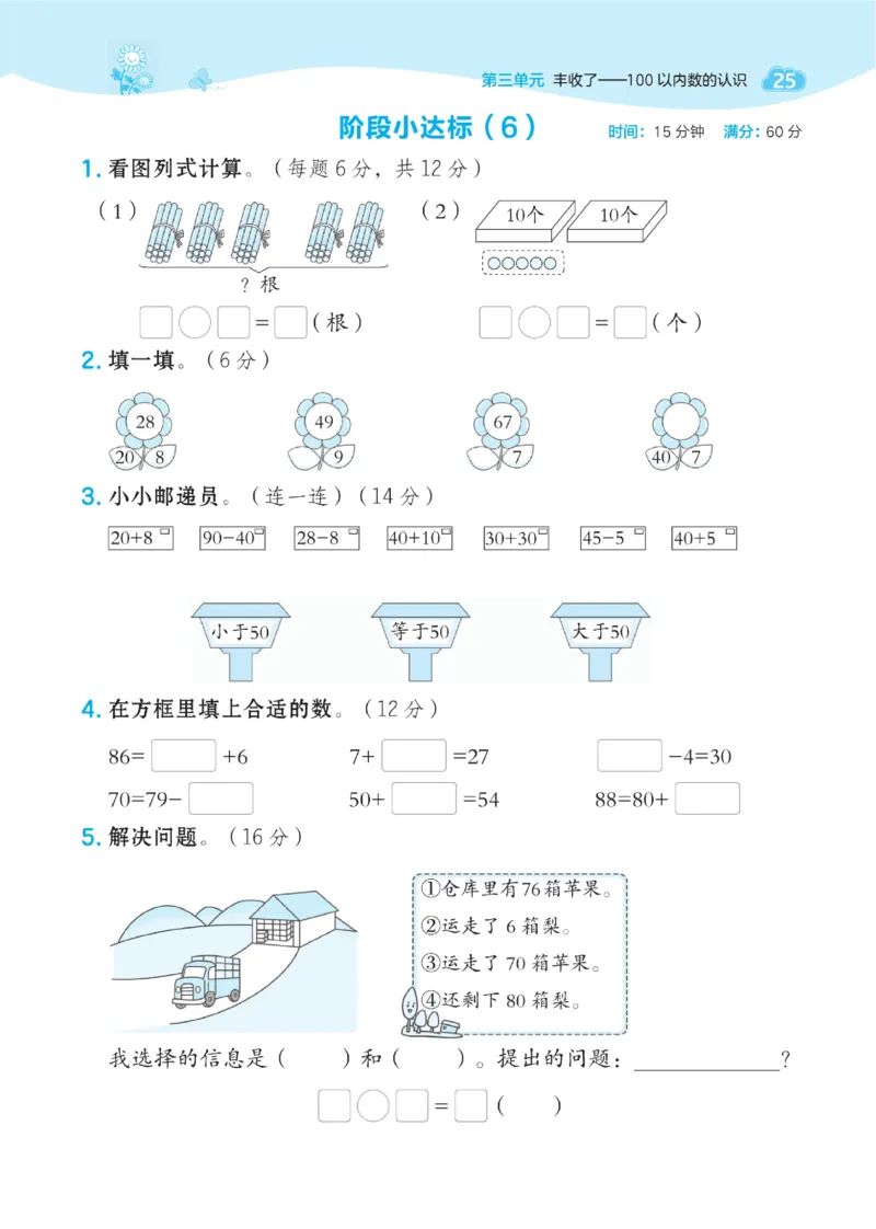 《典中点》23春数学1年级下册（63QD）_一年级上下册资料_小学一年级学习资料-25年更新版_1-04、小学一年级数学下册_1-4-2、练习题、作业、试题、试卷_青岛版63_电子册类