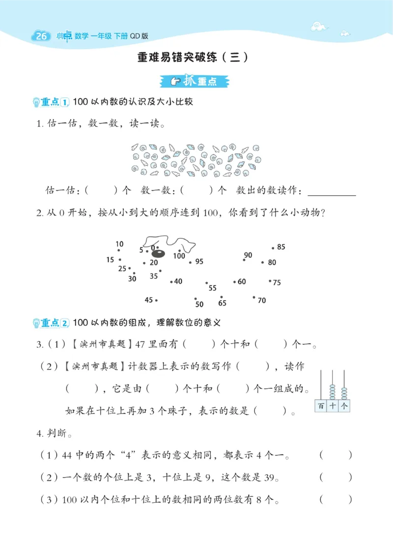 《典中点》23春数学1年级下册（63QD）_一年级上下册资料_小学一年级学习资料-25年更新版_1-04、小学一年级数学下册_1-4-2、练习题、作业、试题、试卷_青岛版63_电子册类