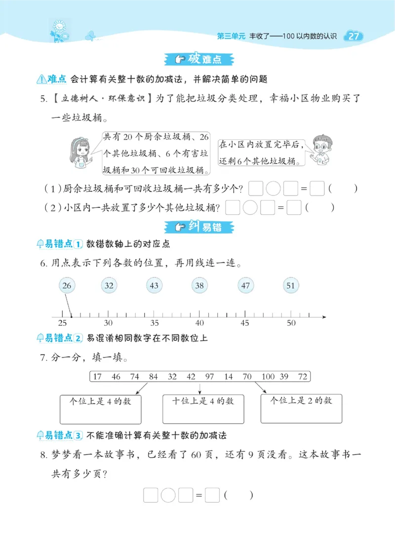 《典中点》23春数学1年级下册（63QD）_一年级上下册资料_小学一年级学习资料-25年更新版_1-04、小学一年级数学下册_1-4-2、练习题、作业、试题、试卷_青岛版63_电子册类