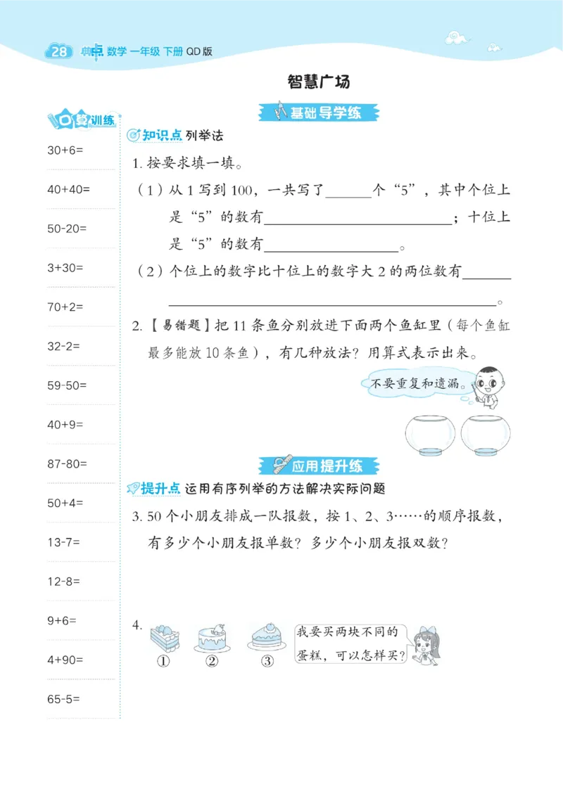《典中点》23春数学1年级下册（63QD）_一年级上下册资料_小学一年级学习资料-25年更新版_1-04、小学一年级数学下册_1-4-2、练习题、作业、试题、试卷_青岛版63_电子册类