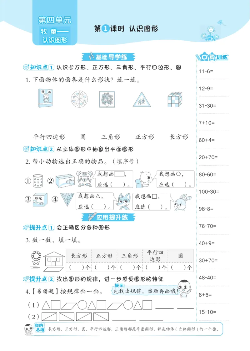 《典中点》23春数学1年级下册（63QD）_一年级上下册资料_小学一年级学习资料-25年更新版_1-04、小学一年级数学下册_1-4-2、练习题、作业、试题、试卷_青岛版63_电子册类