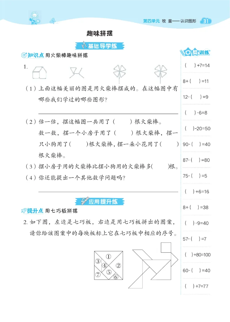 《典中点》23春数学1年级下册（63QD）_一年级上下册资料_小学一年级学习资料-25年更新版_1-04、小学一年级数学下册_1-4-2、练习题、作业、试题、试卷_青岛版63_电子册类