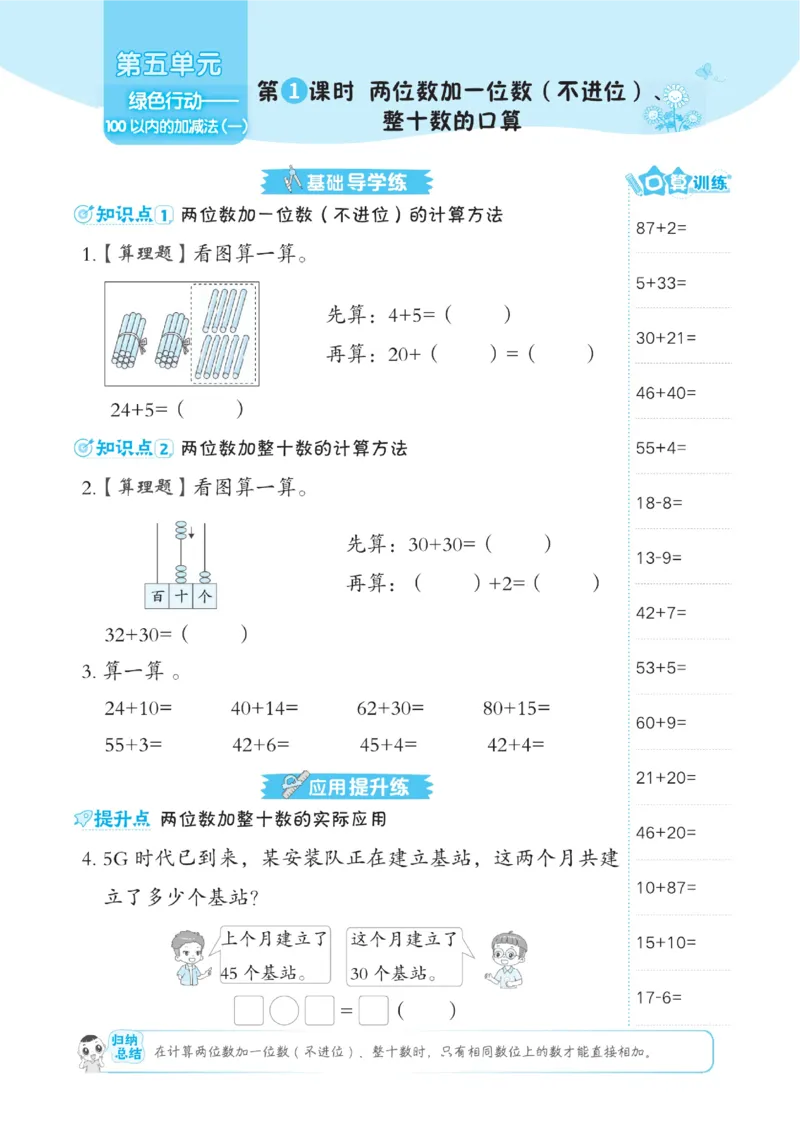 《典中点》23春数学1年级下册（63QD）_一年级上下册资料_小学一年级学习资料-25年更新版_1-04、小学一年级数学下册_1-4-2、练习题、作业、试题、试卷_青岛版63_电子册类
