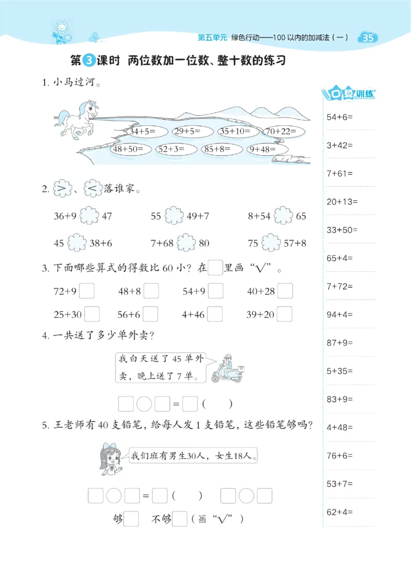 《典中点》23春数学1年级下册（63QD）_一年级上下册资料_小学一年级学习资料-25年更新版_1-04、小学一年级数学下册_1-4-2、练习题、作业、试题、试卷_青岛版63_电子册类