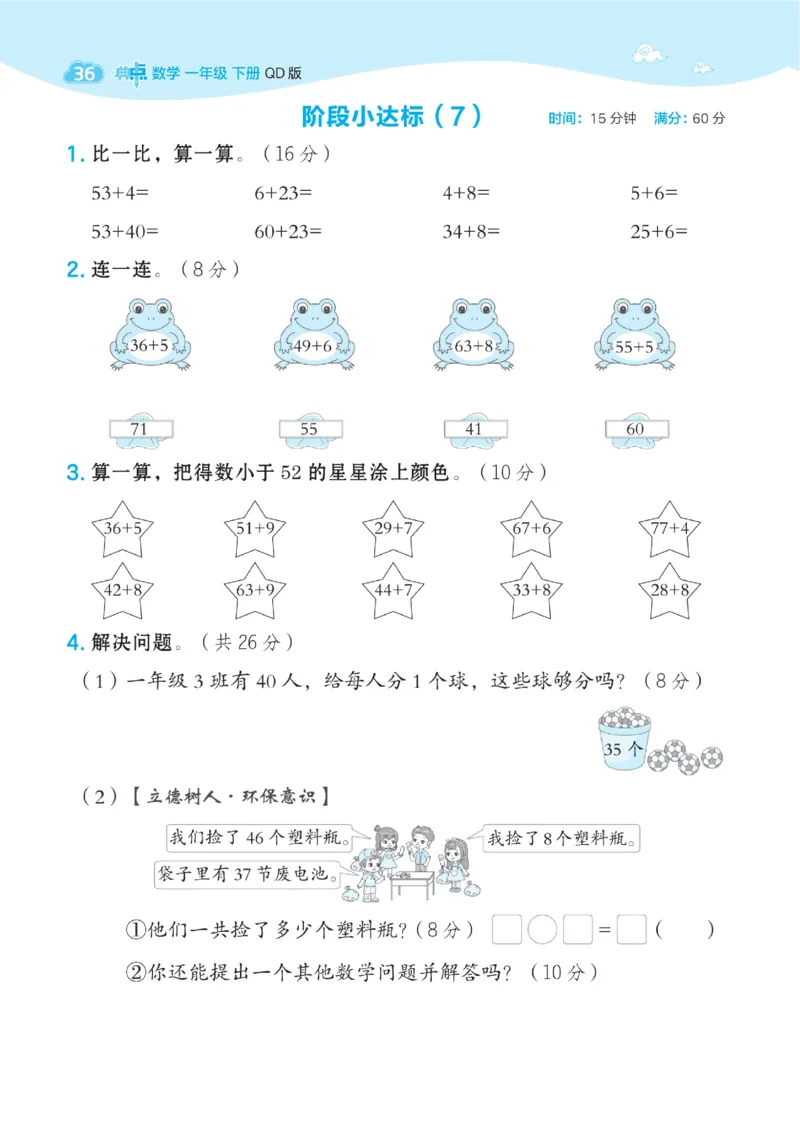 《典中点》23春数学1年级下册（63QD）_一年级上下册资料_小学一年级学习资料-25年更新版_1-04、小学一年级数学下册_1-4-2、练习题、作业、试题、试卷_青岛版63_电子册类