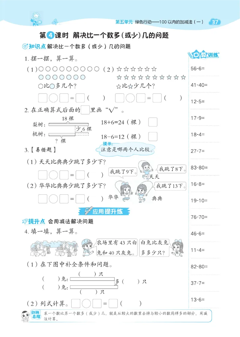 《典中点》23春数学1年级下册（63QD）_一年级上下册资料_小学一年级学习资料-25年更新版_1-04、小学一年级数学下册_1-4-2、练习题、作业、试题、试卷_青岛版63_电子册类