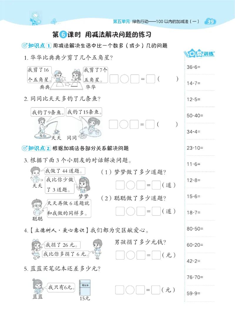 《典中点》23春数学1年级下册（63QD）_一年级上下册资料_小学一年级学习资料-25年更新版_1-04、小学一年级数学下册_1-4-2、练习题、作业、试题、试卷_青岛版63_电子册类